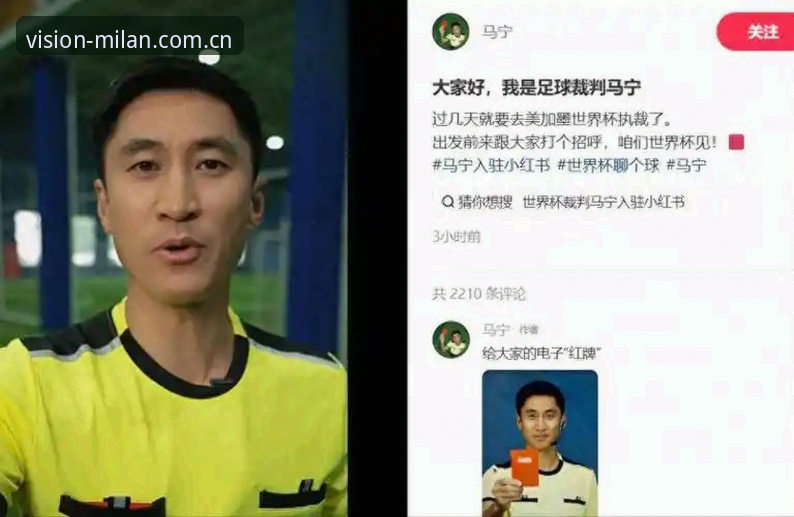 视觉连接每一天 CN体验评测 马宁世界杯执裁故事从米兰体育平台完整回顾